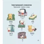 Where is Brady. Де подівся Бреді? Level 2: Производитель Сова