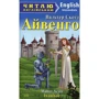 Вальтер Скотт: Айвенго