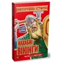 Моторошна історія. Комплект із 4 книг: ISBN 4820000076111