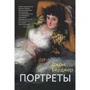 Джон Бёрджер. Портрети