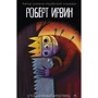 Роберт Ирвин: Утонченный мертвец