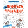 Василь Федієнко, Галина Дерипаска: НЕпрописи по клітинках. Тренажер для дошкільнят 5+