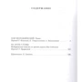 Генрик Сенкевич: Вогнем і мечем. Книга 3. Пан Володиєвський: Виробник Иностранка