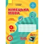 С. І. Сотникова, Г. В. Гоголєва: Німецька мова 9 клас. Робочий зошит