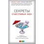 Скотт Хальтсман, Тереза Фой Диджеронимо: Секреты счастливых жен