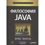 Брюс Эккель: Философия Java