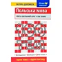 100 тем. Польська мова