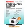 Стабилизатор напряжения Sturmax PSM935000R: Тип релейный