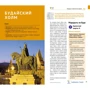 Будапешт. Путівник з міні-разговорником (+ карта): ISBN 978-5-94161-835-4