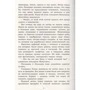 Ана Мария Матуте: Безбилетный пассажир: ISBN 978-5-00041-426-2