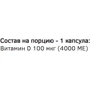 Trec Nutrition Vitamin D3 4000 IU 90 caps / 90 servings: Форма выпуска Капсулы