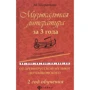 Музыкальная литература за 3 года. 2 год обучения. От древнерусской музыки до Чайковского