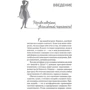 И. А. Лопатухина: ProRab еды. Психология стройности фото 10