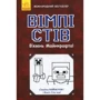 Стів Вімпі: В'язень Майнкрафта!