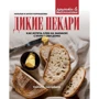 Наталья Корнышова, Антон Корнышов: Дикие пекари: Производитель Комсомольская правда