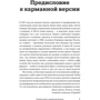 Денис Букін: Розвиток пам'яті за методиками спецслужб (Кишенькова версія) фото 9