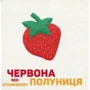 Олена Забара: Кольорові фрукти и ягоди Colorful Fruits and Berries: Виробник Видавництво Старого Лева