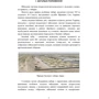 Організація здійснення охорони та оборони повсякденної діяльності військових частин (підрозділів) ЗСУ, які розташовані у базових таборах. Методичний посібник: Количество страниц 84