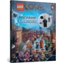 LEGO® Магічній віммельбух: Виробник Артбукс