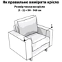 Чехол на кресло Love You универсальный трикотажный 036 (82130)
