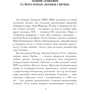 Генрік Сенкевич: Вогнем та мечем. Том 1: Автор Генрик Сенкевич