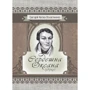 Григорій Квітка-Основ'яненко: Сердешна Оксана. Збірка