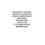 Майк Йогансен: Вибрані твори: ISBN 978-617-8107-73-4