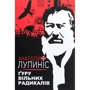 Анатолій Лупиніс: Ґуру вільних радикалів