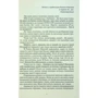 Олександр Білогура, Олена Терещенко: Терімен: Обложка Мягкая