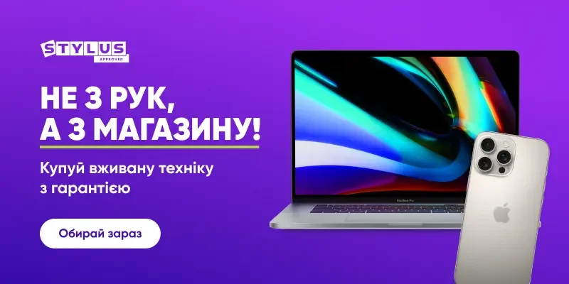 Уцінка Stylus Approved
