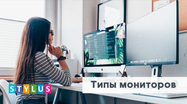 типи моніторів