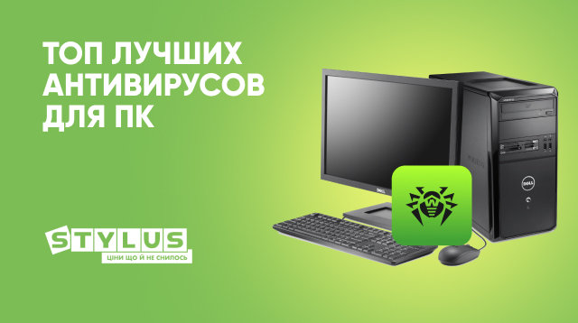Рейтинг лучших антивирусных программ для ПК