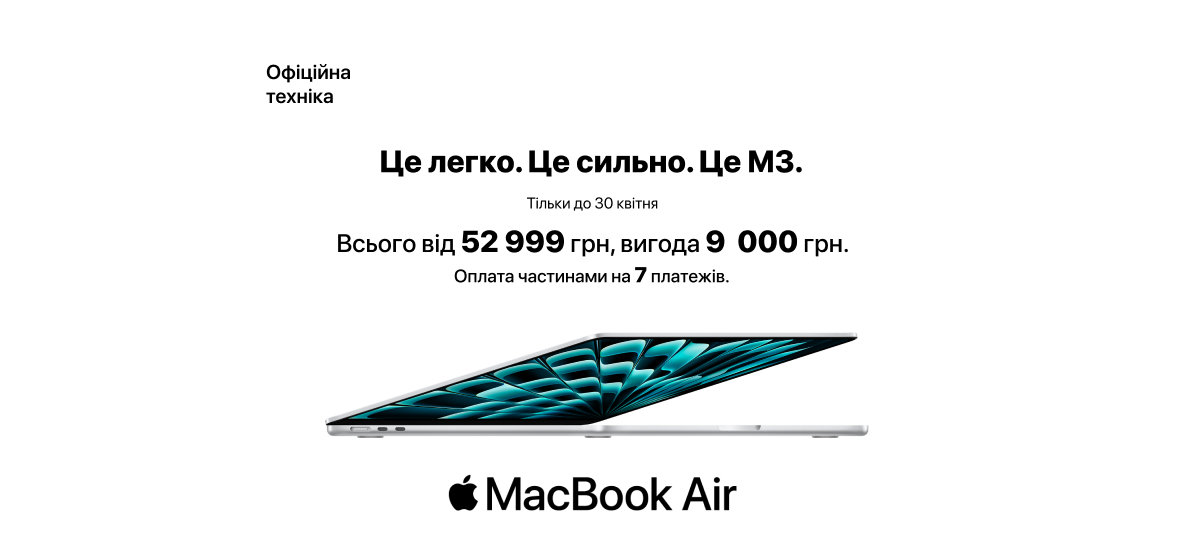 Встречаем MacBook Air с выгодой! Встречаем MacBook Air с выгодой!