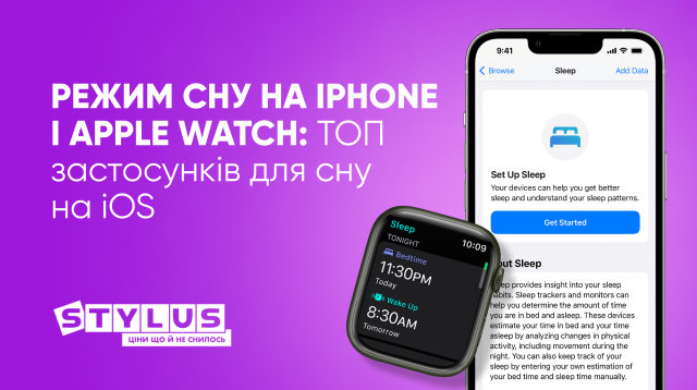 Режим сну Айфон