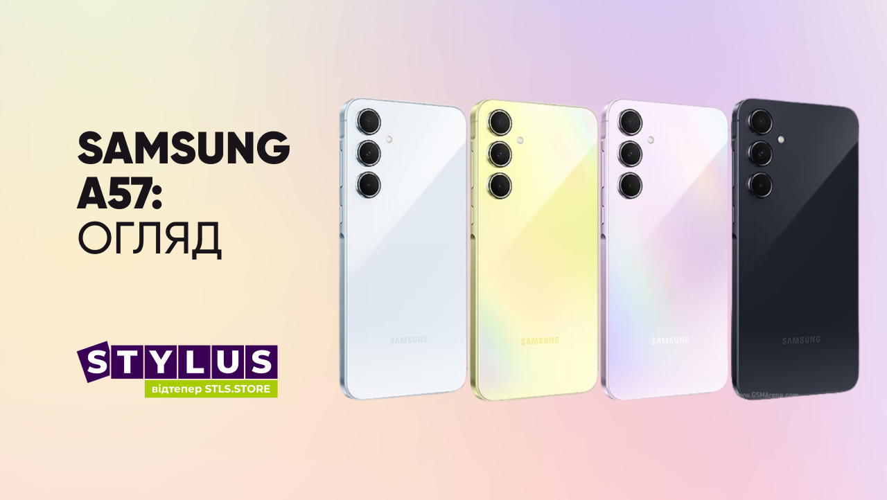 Огляд Samsung Galaxy A57 — Exynos 1680, екран 120 Гц і оновлені камери