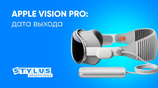 Дата выхода Apple Vision Pro