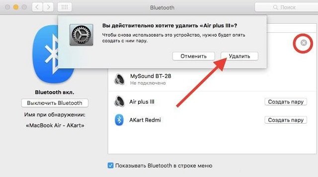 Удаление Bluetooth-наушников из памяти Макбука