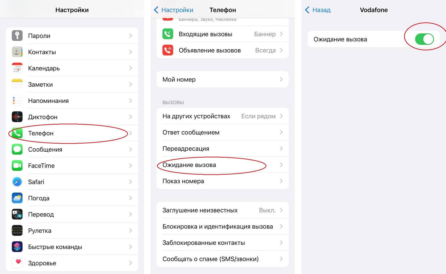 Включение ожидания вызова на Айфоне