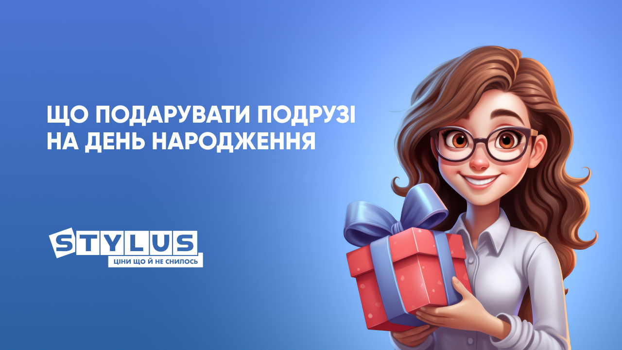 Що подарувати подрузі на День народження