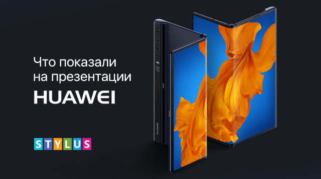Что показали на презентации Huawei?