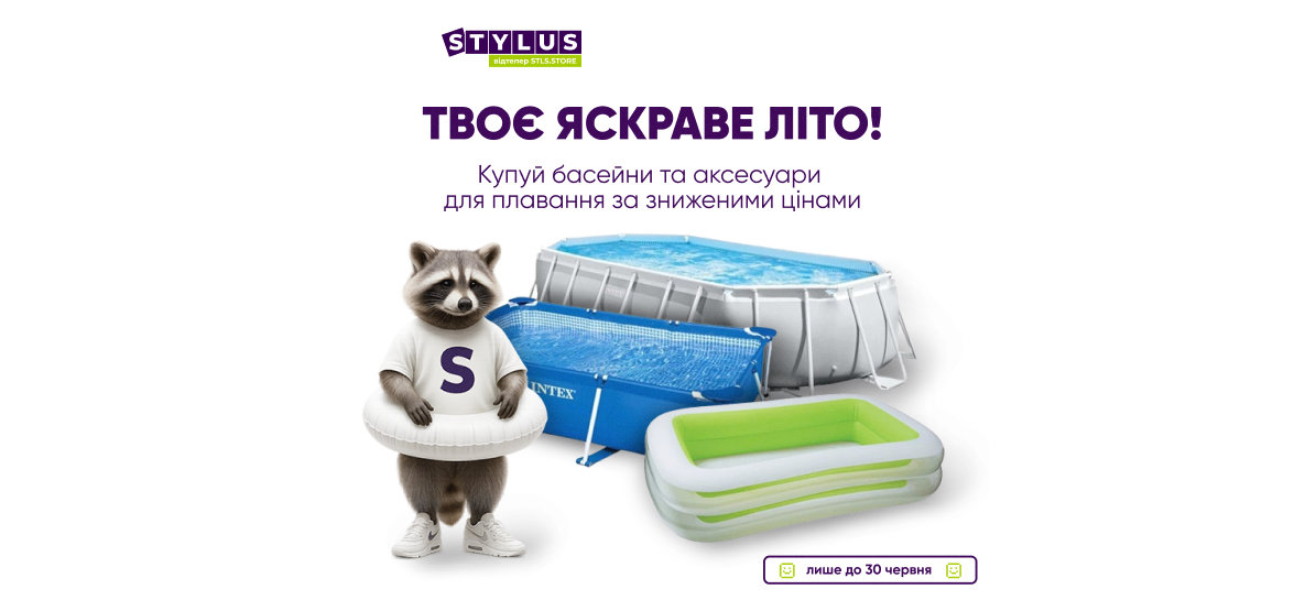 Сделай лето ярким!