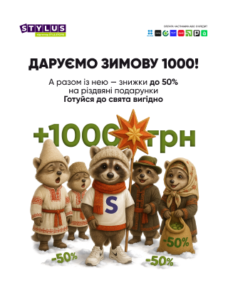 Снігопад знижок — знижки до 50%!