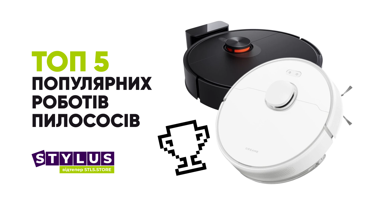 Роботи-пилососи