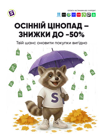 Збираємося в осінь зі знижками до 50%!