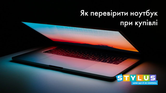 Як перевірити ноутбук при купівлі