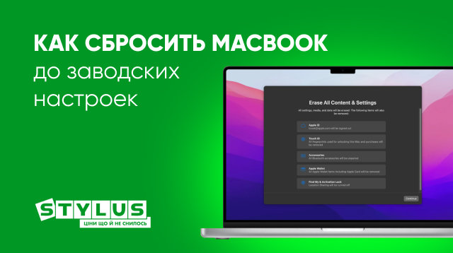 Как скинуть Макбук до заводских настроек