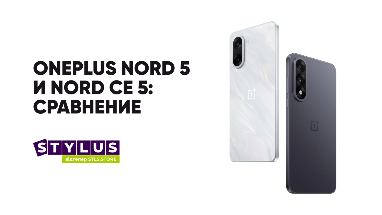 OnePlus Nord 5 и OnePlus Nord CE5: сравнение