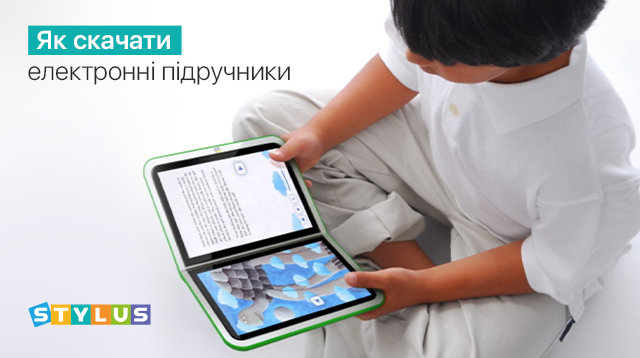 Як завантажити електронні підручники