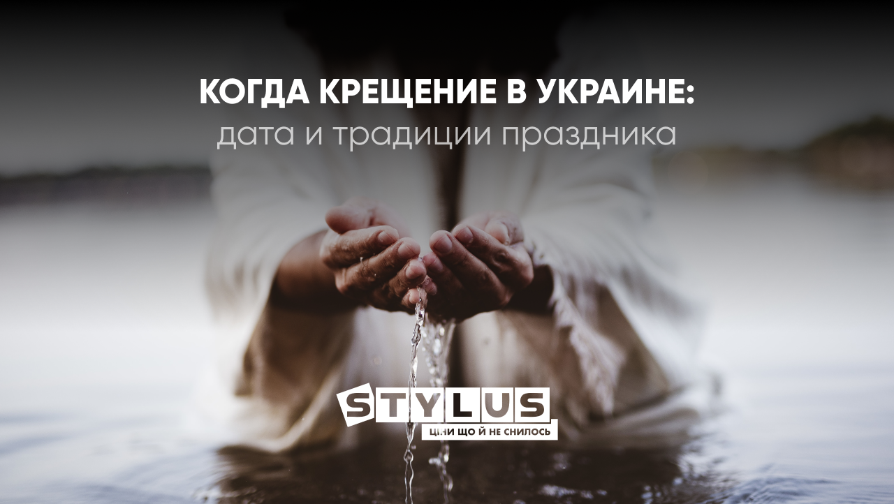 Дата Крещения