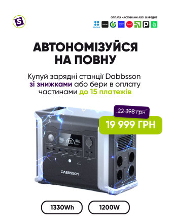 Зарядні станції зі знижкою!